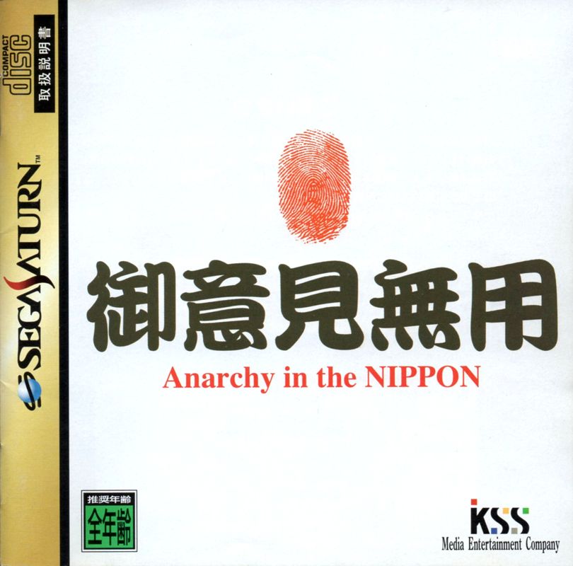 Goiken Muyou box art for Sega Saturn